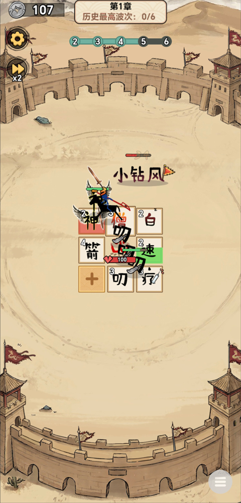 西游传说