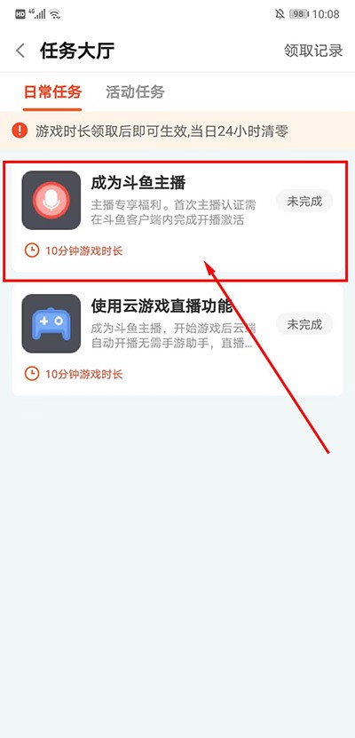 斗鱼云游戏