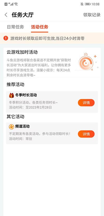 斗鱼云游戏