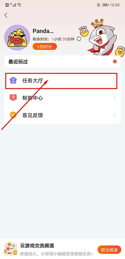 斗鱼云游戏