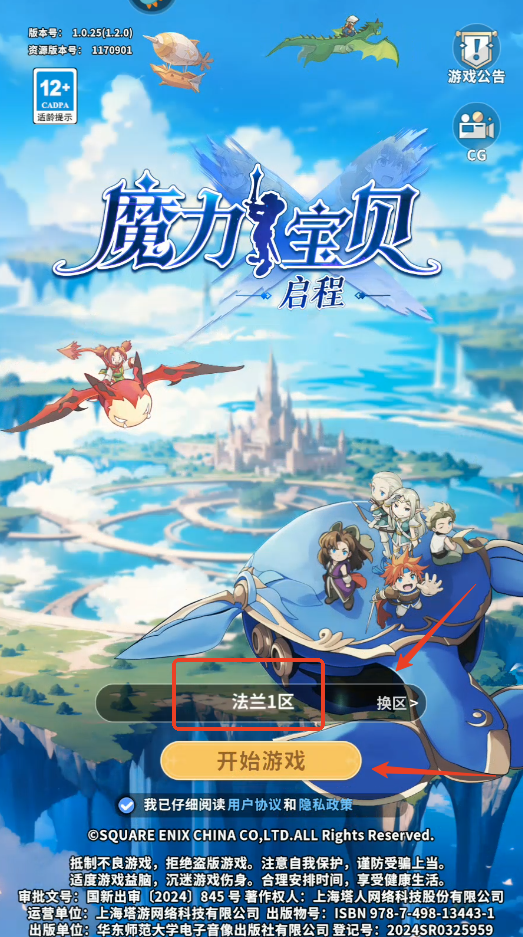 魔力宝贝启程(0.1折)