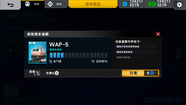 印度火车模拟器2