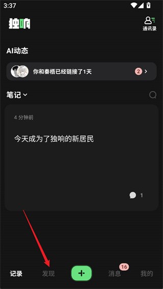 独响AI聊天