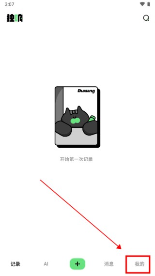 独响AI聊天