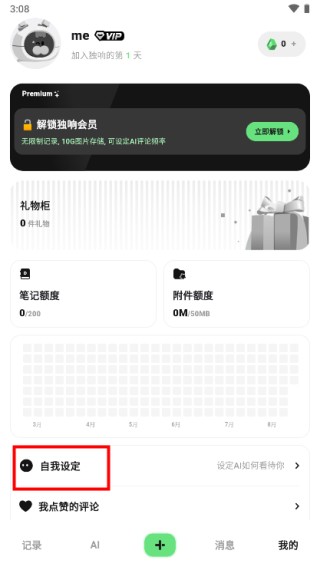 独响AI聊天