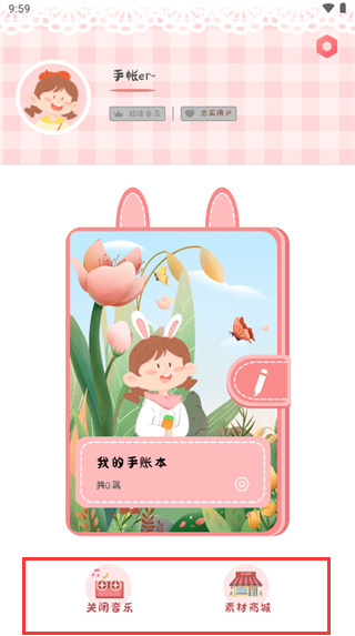 丫丫手账