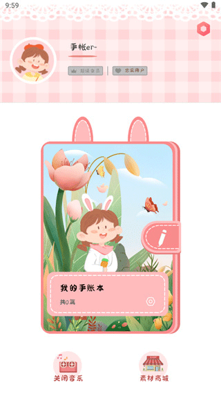 丫丫手账