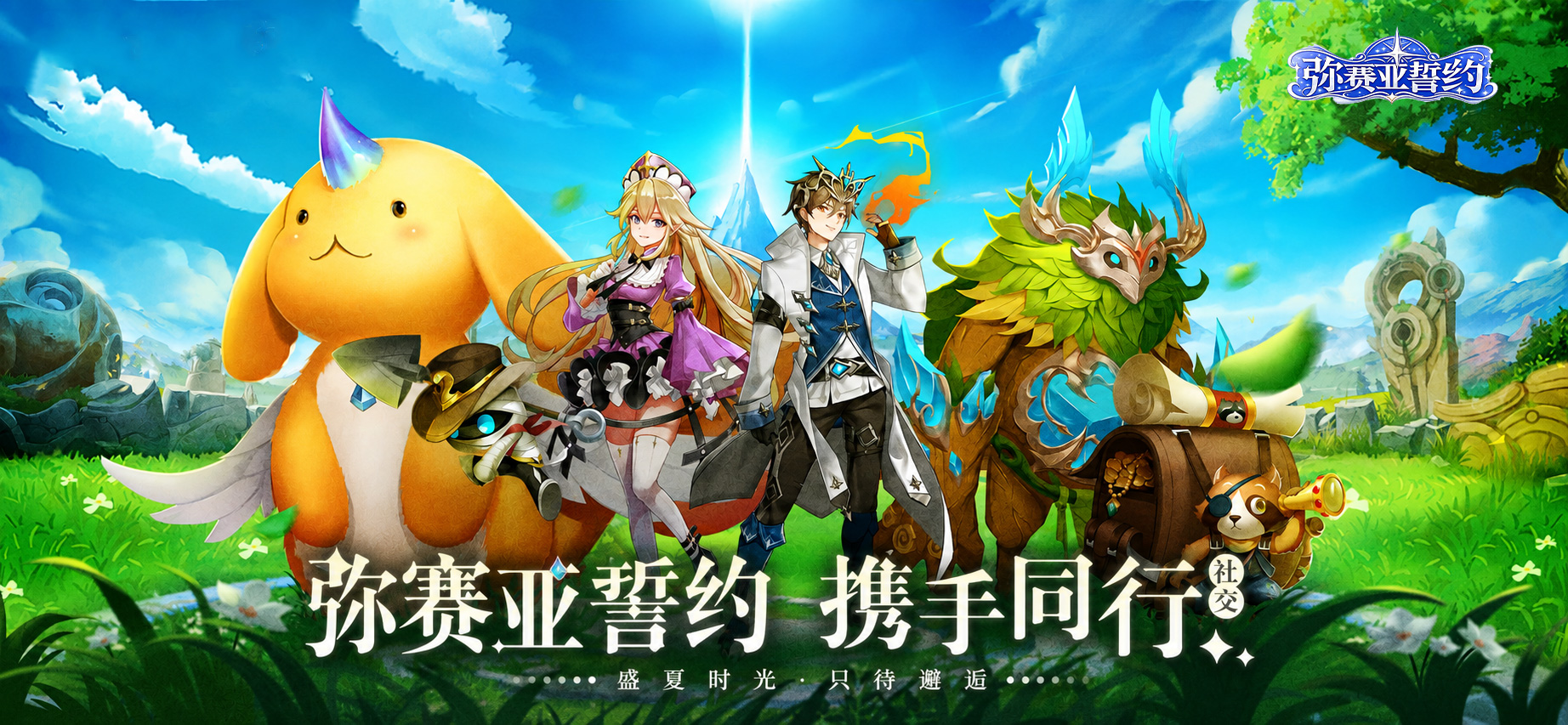 弥赛亚誓约手游
