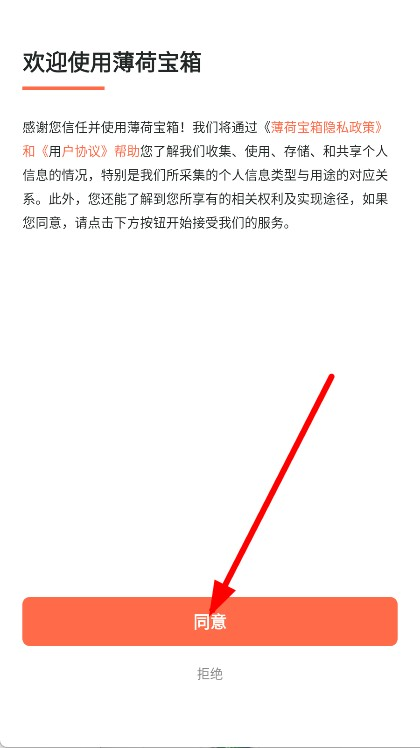 薄荷食物库