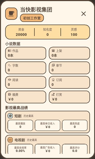 网文影视大亨