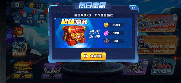 机甲大乱斗