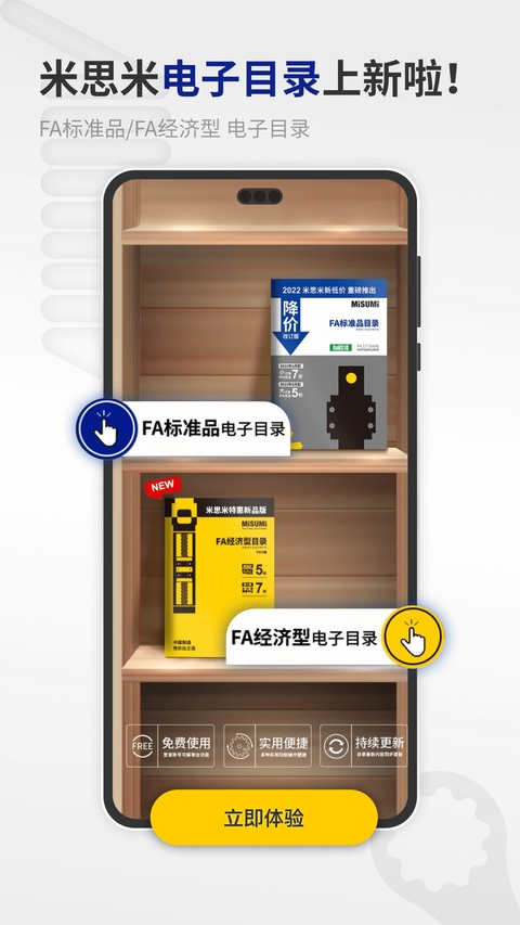 米思米闪购商城界面截图