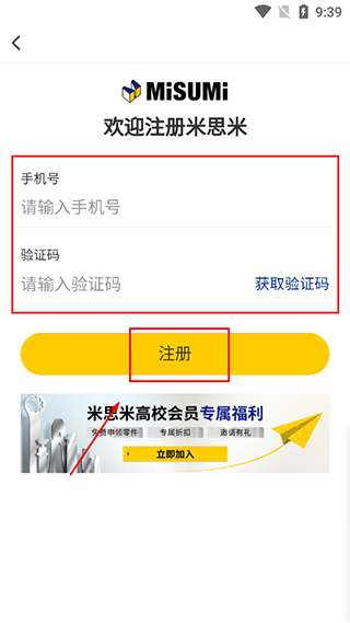 填写注册信息截图
