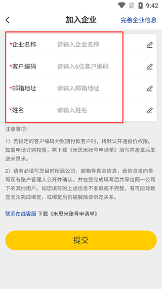 加入企业填写页面截图