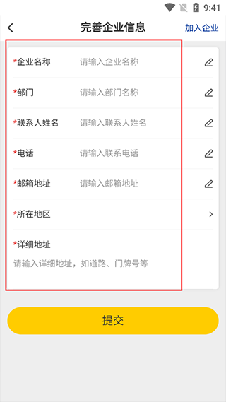 完善企业信息填写页面截图