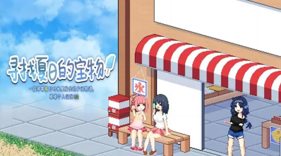 寻找夏日的宝物
