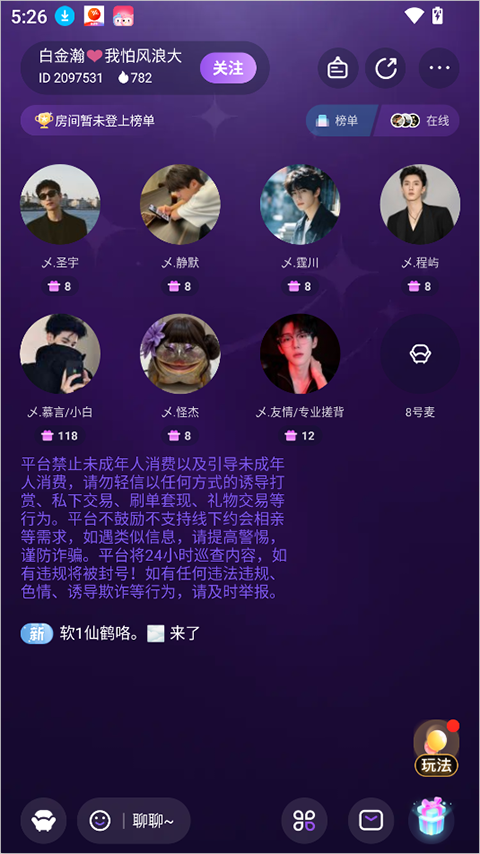 蓝伴语音