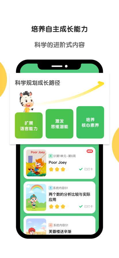斑马英语