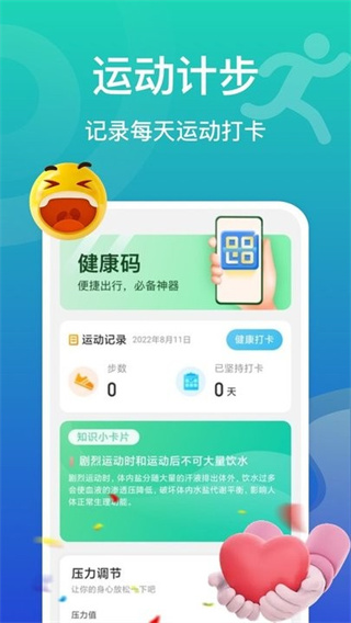 飞鱼计步