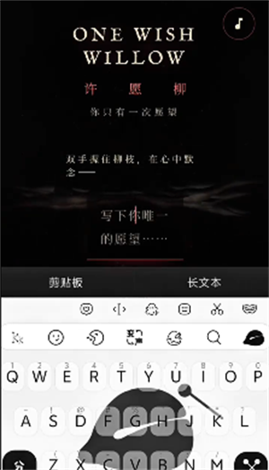 许愿柳