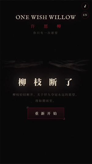 许愿柳
