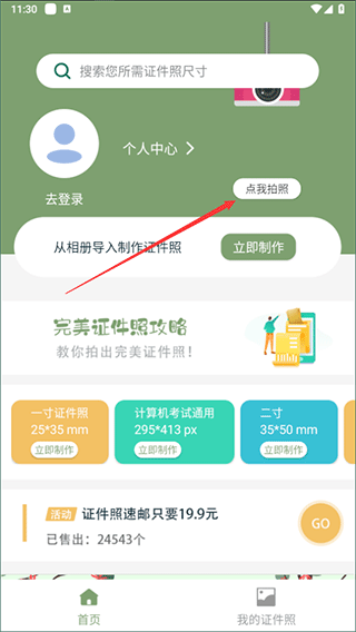 至美证件照拍摄界面