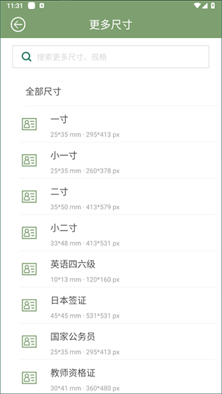 至美证件照尺寸选择