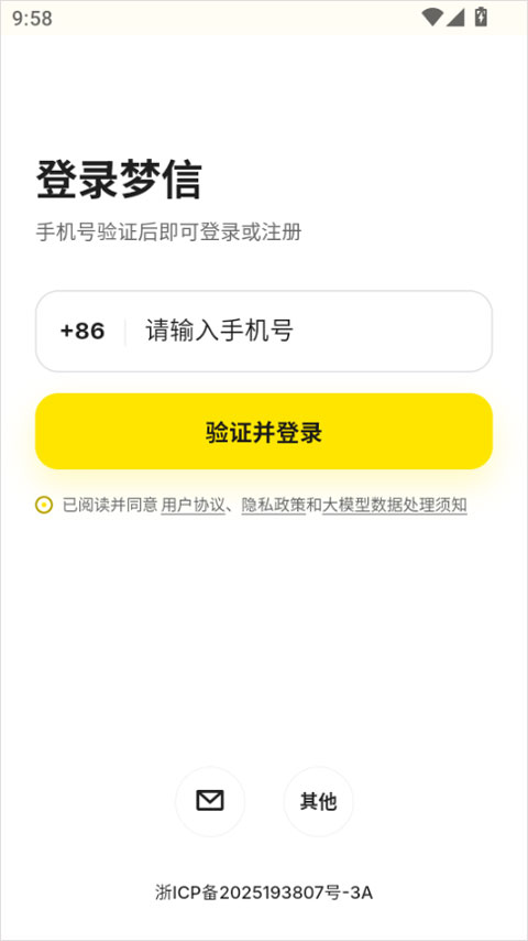 梦信