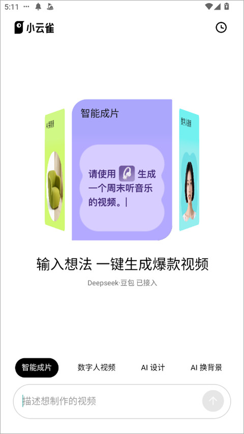 剪映小云雀