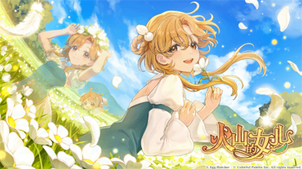 《火山的女儿》多平台版定档2026年7月30日,Switch、PS5及手机端同步上线 《火山的女儿》多平台版定档2026年7月30日,Switch、PS5及手机端同步上线