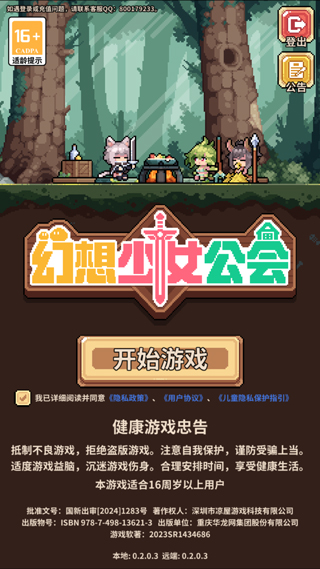 幻想少女公会正式版