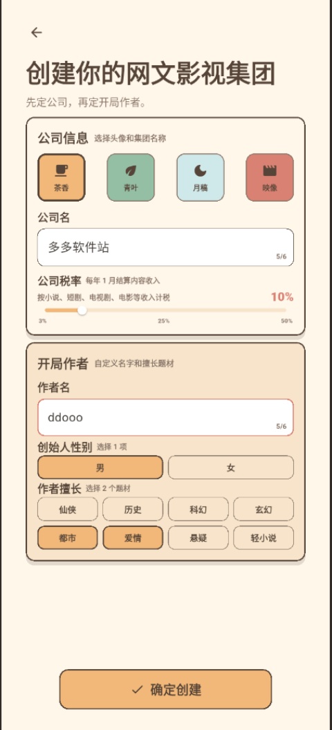 网文影视大亨手机版