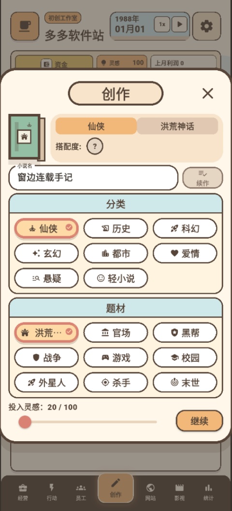 网文影视大亨手机版