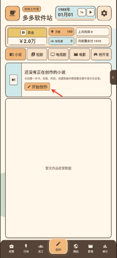 网文影视大亨手机版