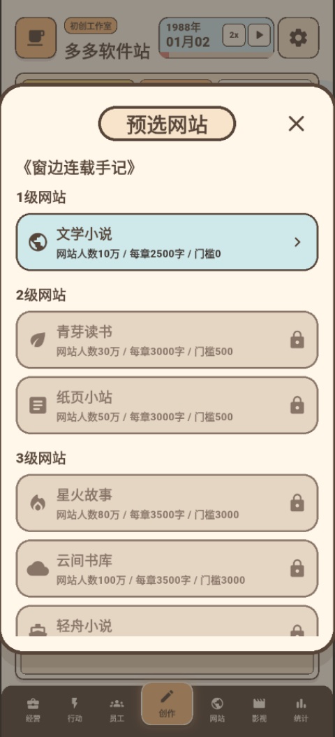 网文影视大亨手机版