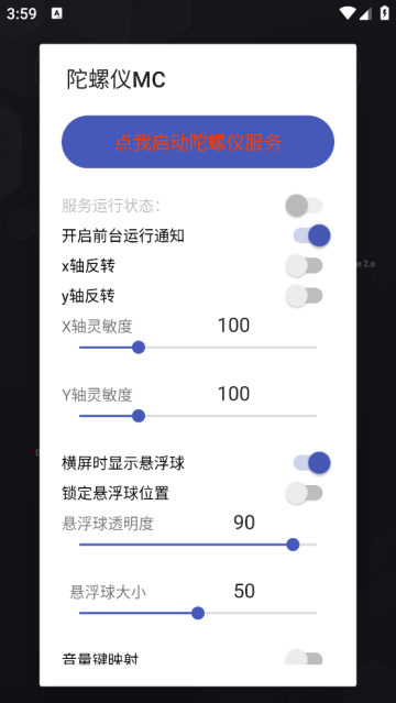 陀螺仪