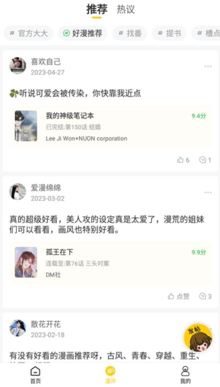 玉米漫画