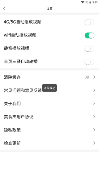 美食杰家常菜谱