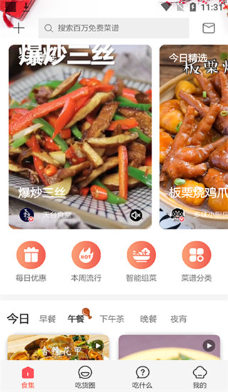 美食杰家常菜谱