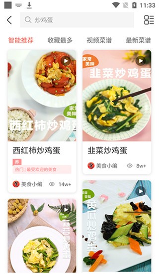 美食杰家常菜谱