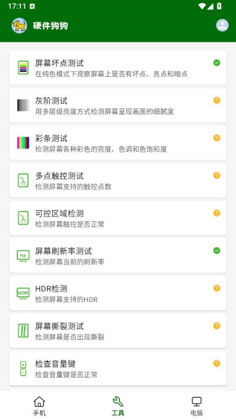 硬件狗狗手机版