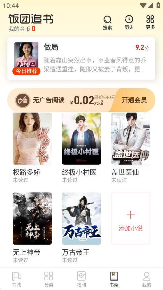 饭团追书小说