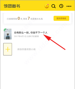 饭团追书小说
