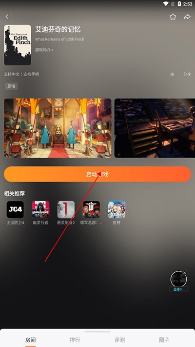 随乐游云游戏TV版
