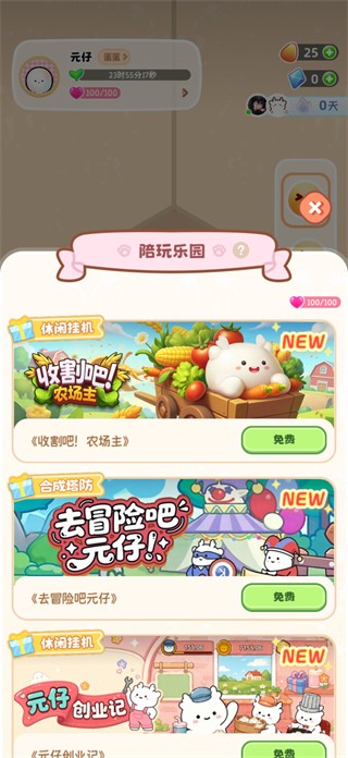 元仔电子宠物