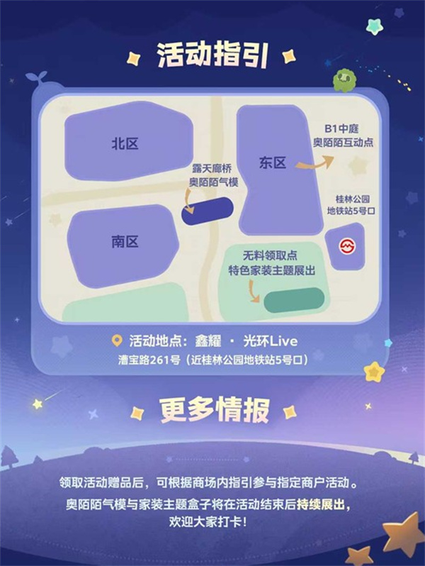 首个线下活动来了！《星布谷地》奥陌陌主题线下打卡活动确认将于5月1日正式举办！