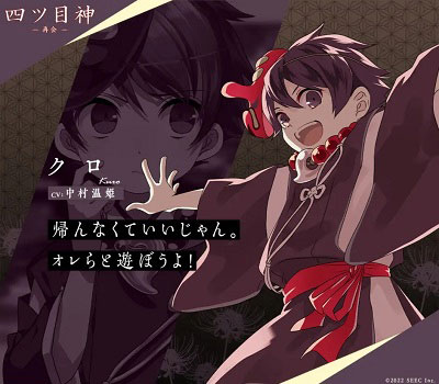 四目神之再会