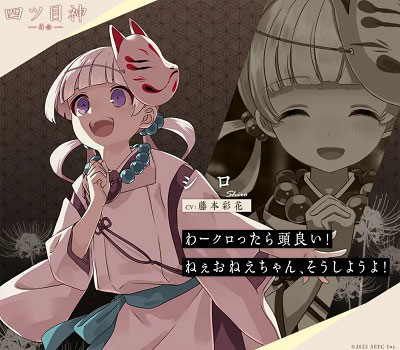 四目神之再会
