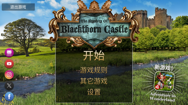 黑荆棘城堡之谜