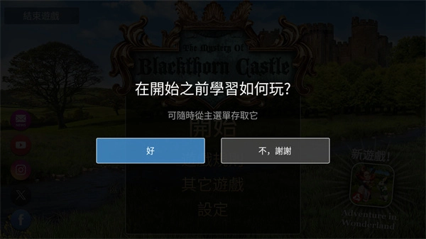 黑荆棘城堡之谜